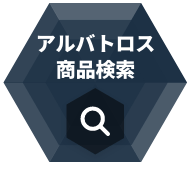 商品検索