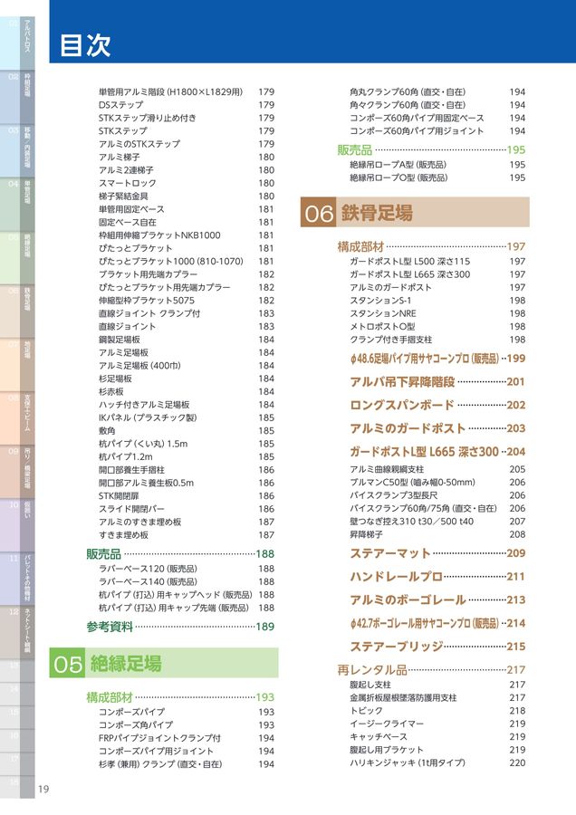 水に強いシリーズ 幅60cm 5段固定 杉板 SUGIKO CATALOG vol.7