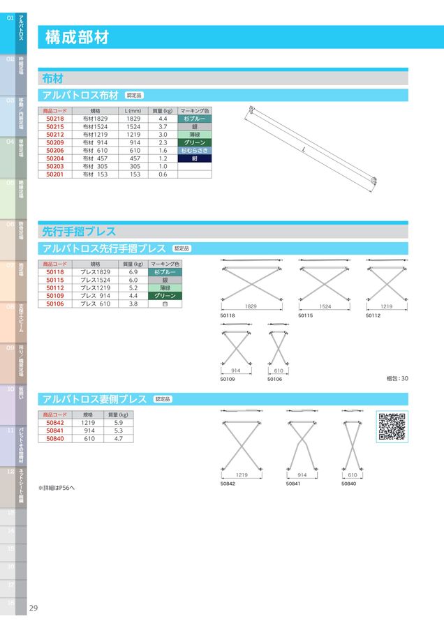 手摺 　(構法計画パンフレット 7) SUGIKO CATALOG vol.7