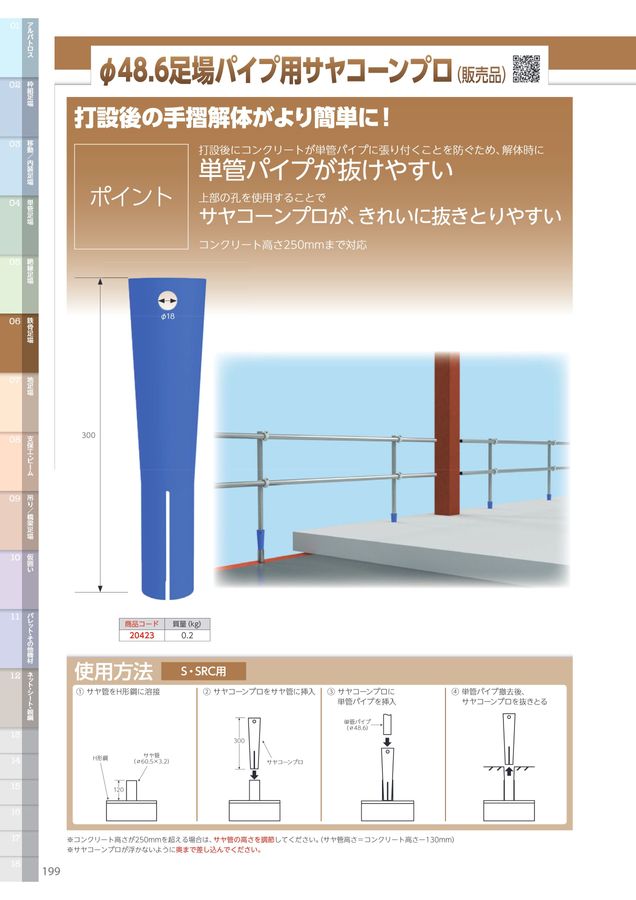 SUGIKO CATALOG vol.7