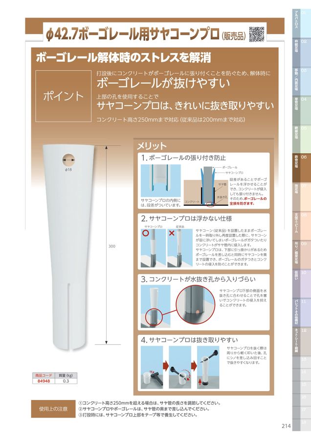 SUGIKO CATALOG vol.7