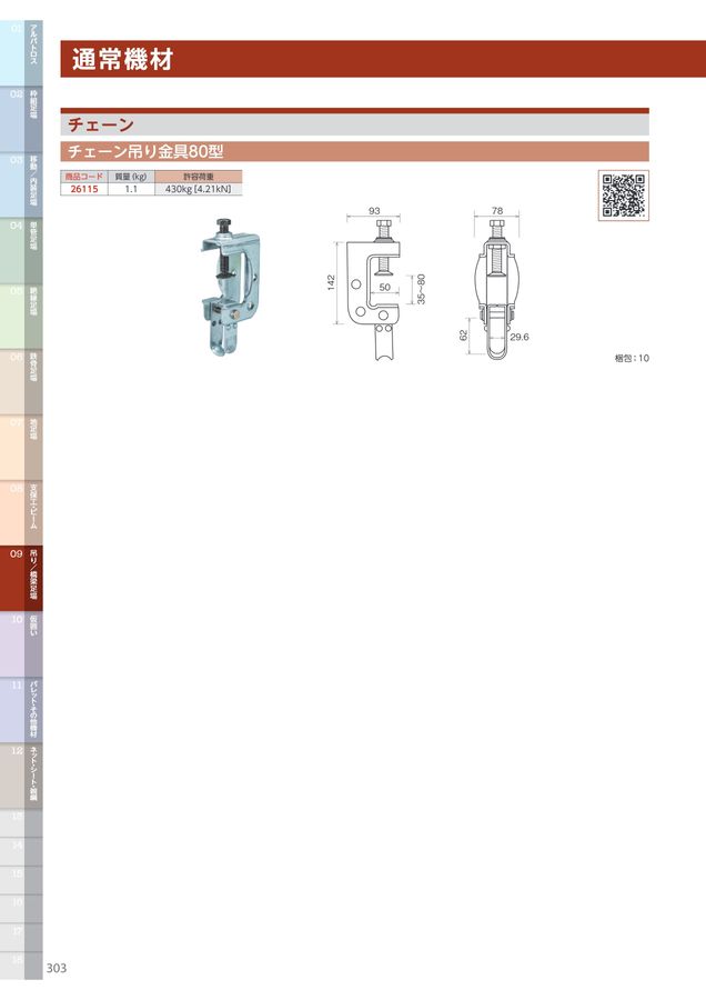 SUGIKO CATALOG vol.7