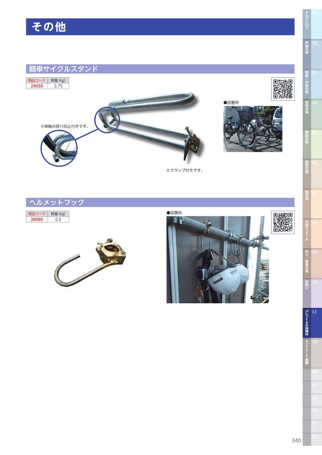 SUGIKO CATALOG vol.7