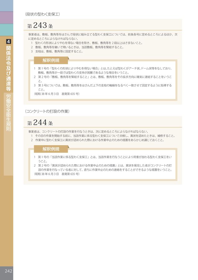 労働安全衛生法 基本法令・通達集 2020年度版 労働安全衛生法 基本法令・通達集 | 労務行政研究所