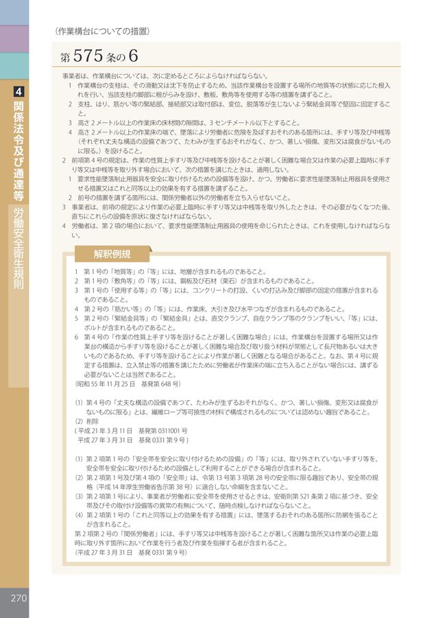 労働安全衛生法 基本法令・通達集 2020年度版 労働安全衛生法 基本法令・通達集｜労政時報