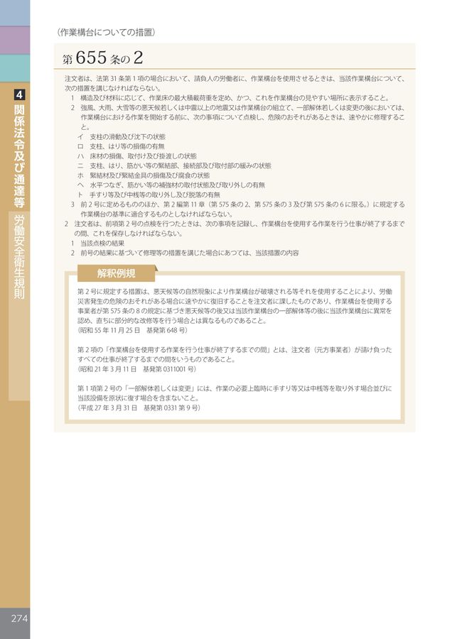 労働安全衛生法 基本法令・通達集 2020年度版 労働安全衛生法 基本法令・通達集 | 労務行政研究所