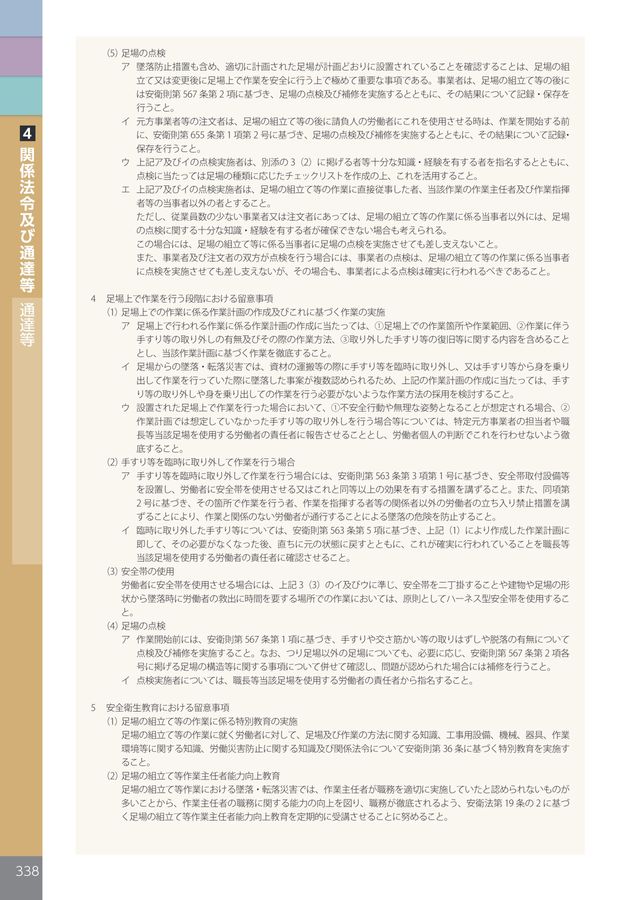 別冊 仮設機材災害防止法令集 社外公開用