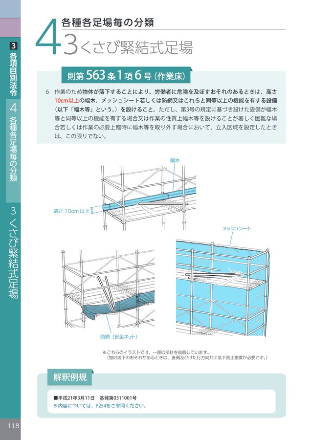 別冊 仮設機材災害防止法令集